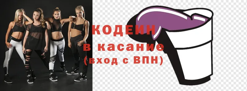 где можно купить наркотик  Горячий Ключ  Кодеиновый сироп Lean напиток Lean (лин) 